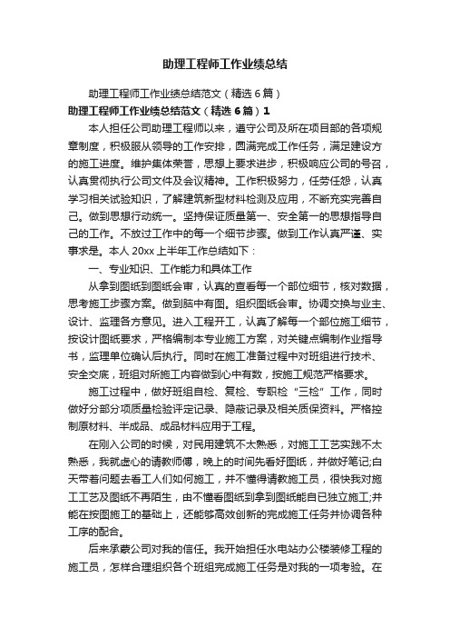 助理工程师工作业绩总结