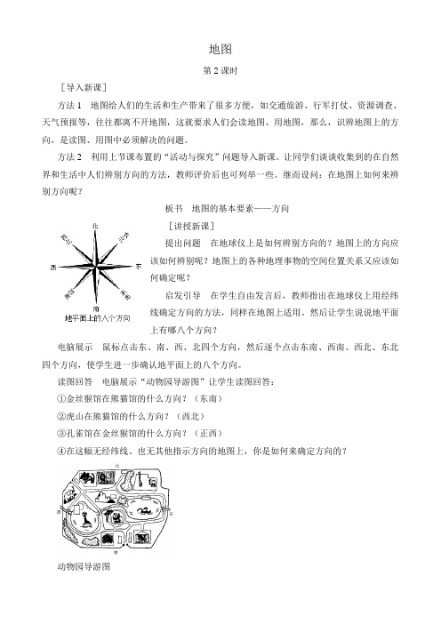 中国地图版七年级地理上册地图 第2课时