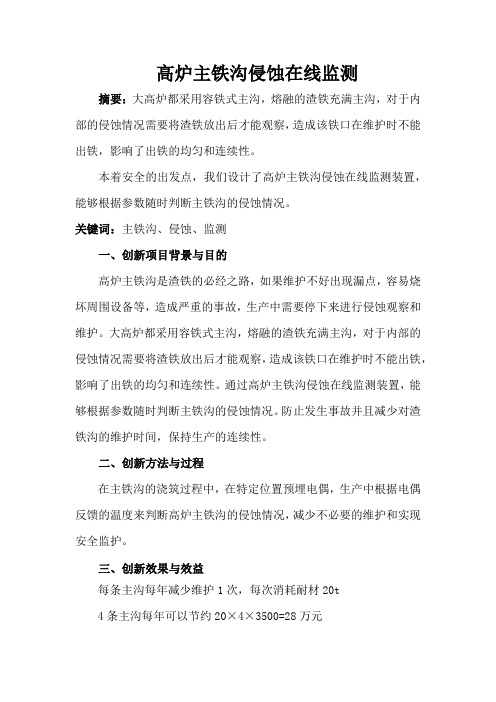 高炉主铁沟侵蚀在线监测