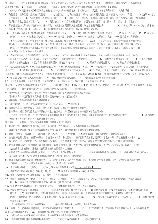 新教科版四年级科学上册一至四单元复习知识点归纳总结