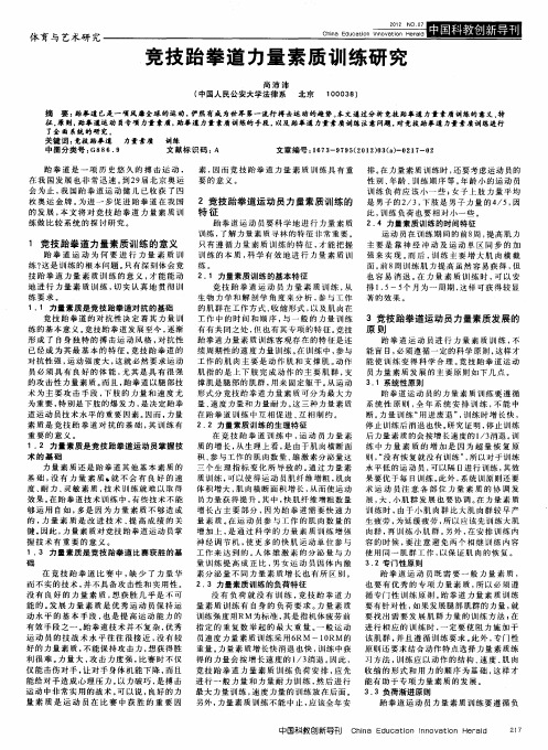 竞技跆拳道力量素质训练研究