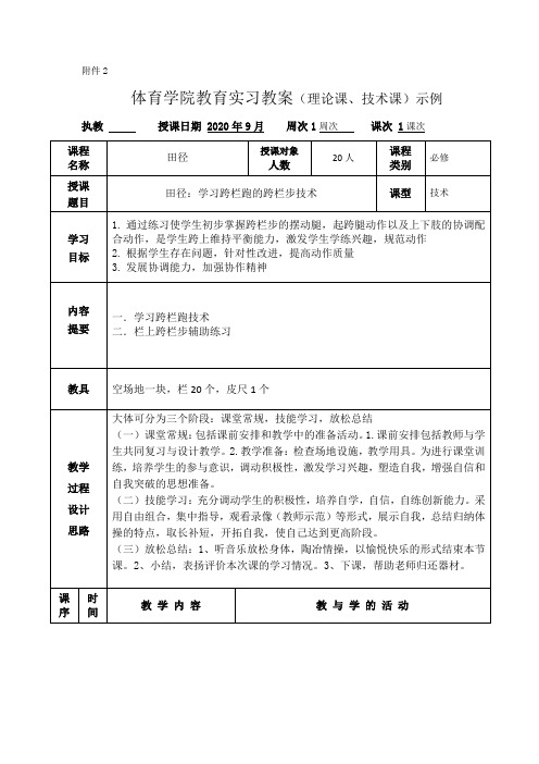 田径跨栏跑教案