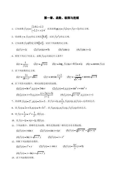 高等数学第七版课后练习题