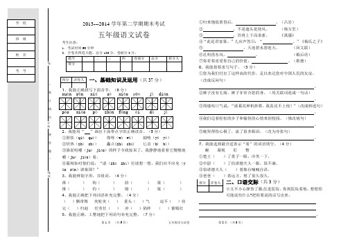 五年级语文下学期期末试题评分标准2014