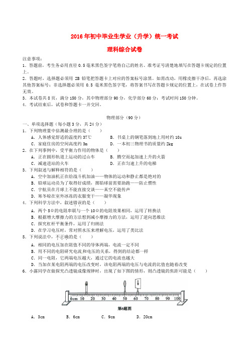 贵州省黔东南州2016年中考理综(物理部分)真题试题Word版含解析