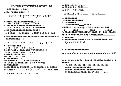 2017-2018学年初一数学寒假作业
