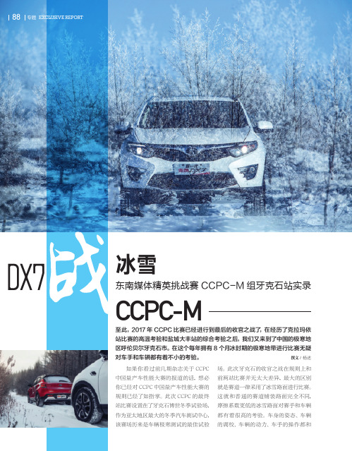 战 冰雪—— 东南媒体精英挑战赛CCPC-M 组