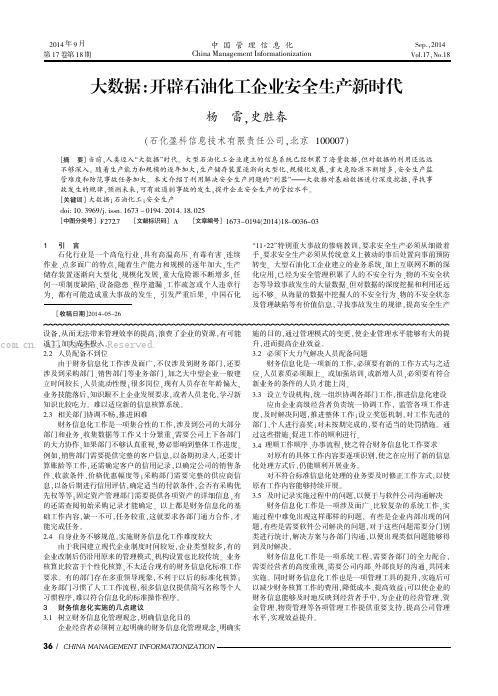 大数据：开辟石油化工企业安全生产新时代