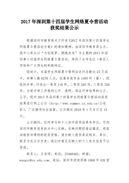 深圳学生网络夏令营活动