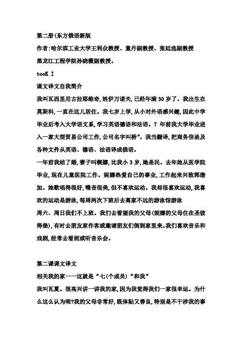 俄语第二册翻译