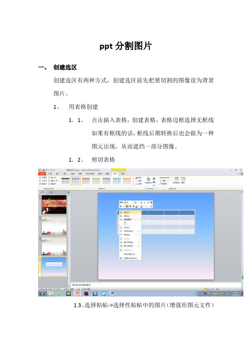 ppt分割图片的方法