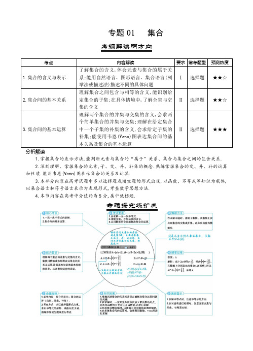 三年高考(2016-2018)数学(理)真题分类解析：专题01-集合