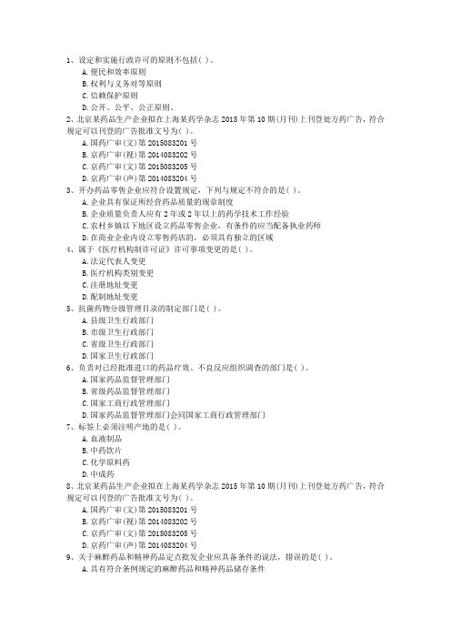 2016年西藏自治区药学咨询技巧试题及答案