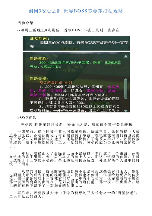 剑网3安史之乱世界BOSS苏曼莎打法攻略