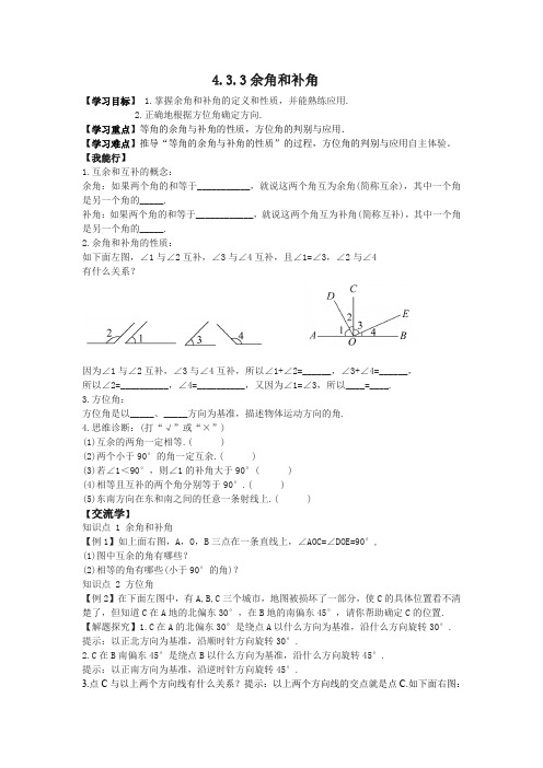 人教版初一数学上册余角和补角及其性质 刘正