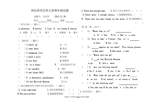 外研社版小学五年级英语上册期末测试题