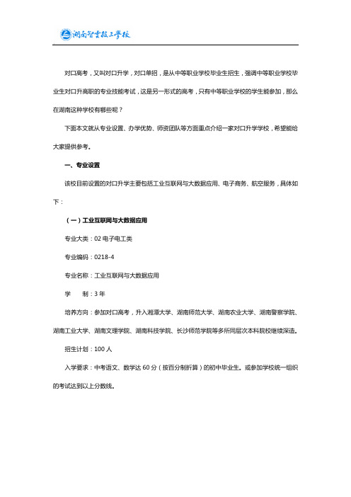 湖南能参加对口高考的学校介绍