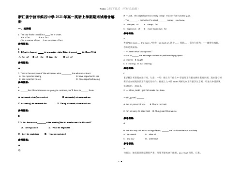 浙江省宁波市柔石中学2021年高一英语上学期期末试卷含解析