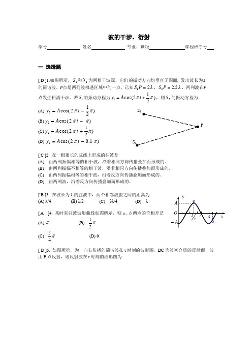 (完整版)《大学物理》习题册题目及答案第17单元 波的干涉 - 副本