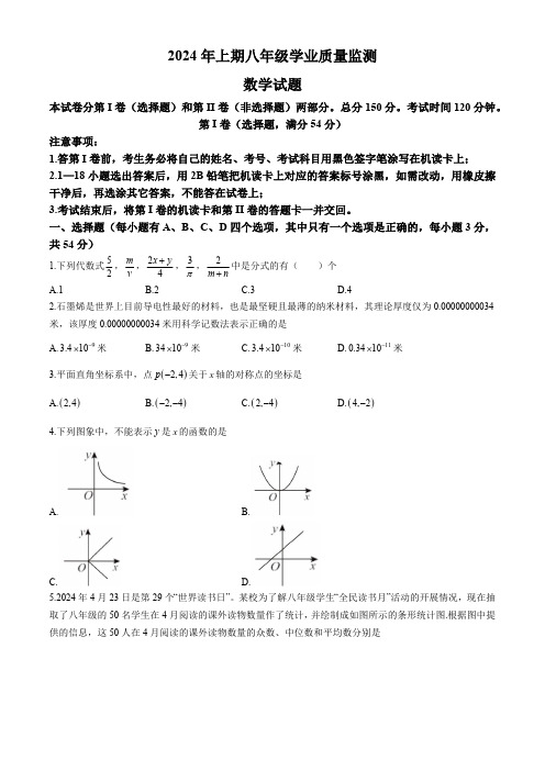 四川省遂宁市大英县2023-2024学年八年级上学期期末数学试题(含答案)