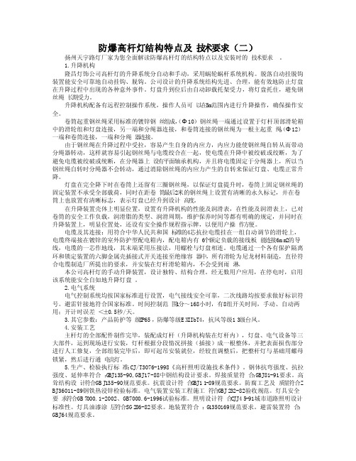 防爆高杆灯结构特点及技术要求