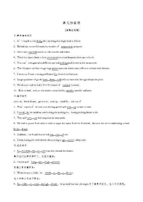 北师大版高考英语必修3同步检测 Unit 8 Adventure单元加餐练