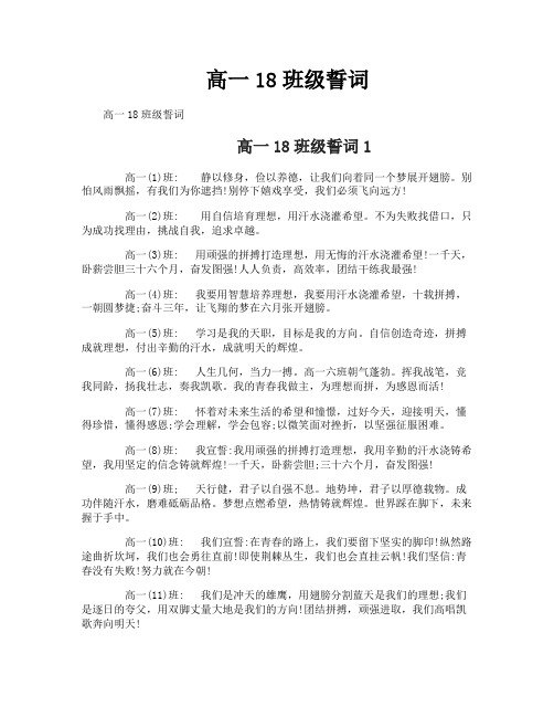 高一18班级誓词