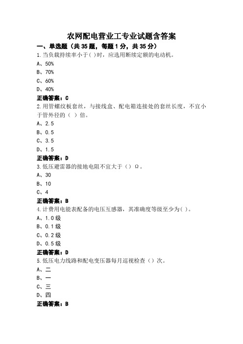 农网配电营业工专业试题含答案