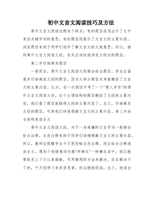 初中文言文阅读技巧及方法