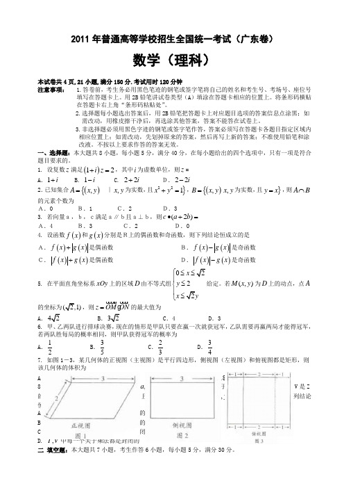 2011年高考广东省理科数学试题