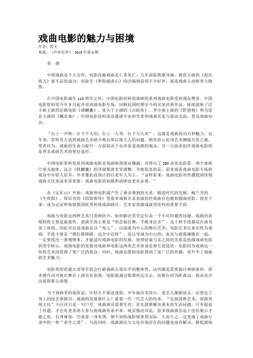 戏曲电影的魅力与困境