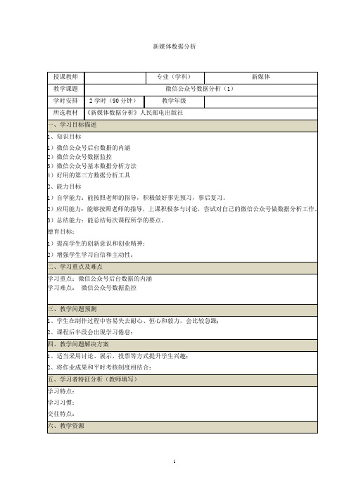 (7-8)微信公众号数据分析(1)[4页]