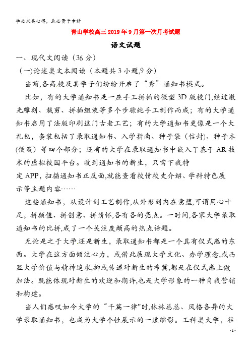 日照青山学校2019届高三语文上学期第一次月考试题