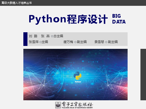 Python程序设计PPT-第4章程序控制