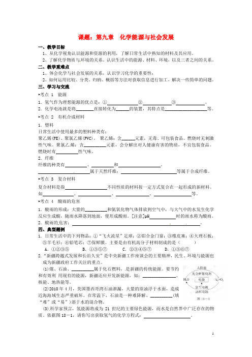 江苏省涟水县红日中学九年级化学全册 第九章 化学能源