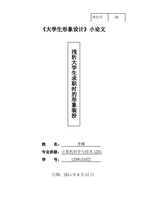 大学生形象设计