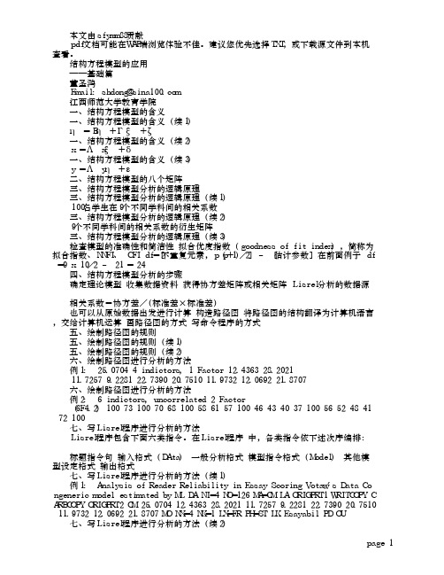 结构方程模型的应用(基础篇)