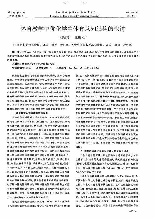 体育教学中优化学生体育认知结构的探讨