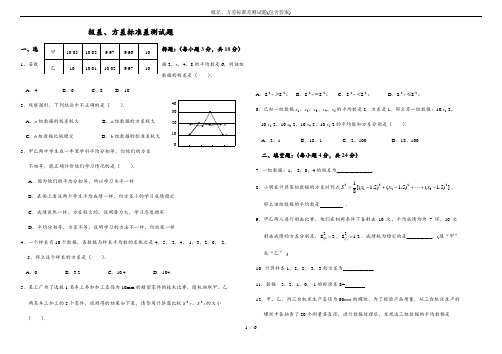 极差、方差标准差测试题(包含答案)