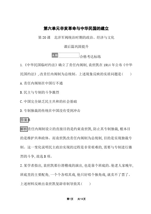 高中历史必修第1册课后习题 第20课 北洋军阀统治时期的政治、经济与文化