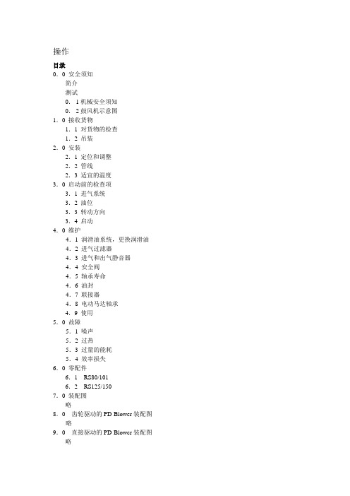 鼓风机说明书资料