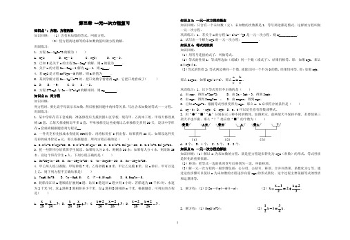 七年级上学期数学第三章 一元一次方程复习复习资料