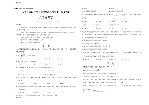 【教育资料】学易密卷：段考模拟君之2017-2018学年八年级数学下学期期末考试原创模拟卷B卷(广东)(考试版