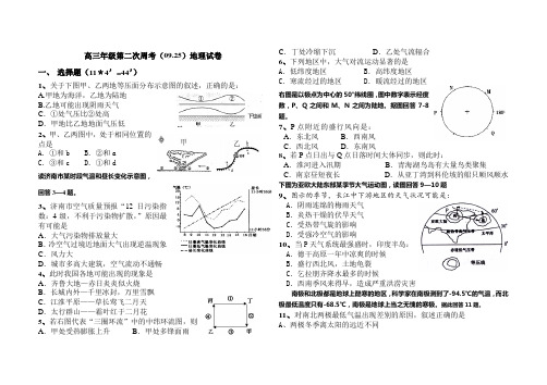 高三地理周考2(926)