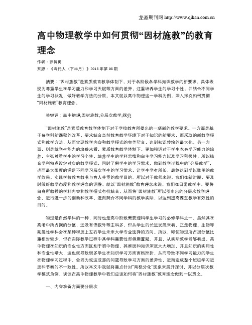 高中物理教学中如何贯彻“因材施教”的教育理念