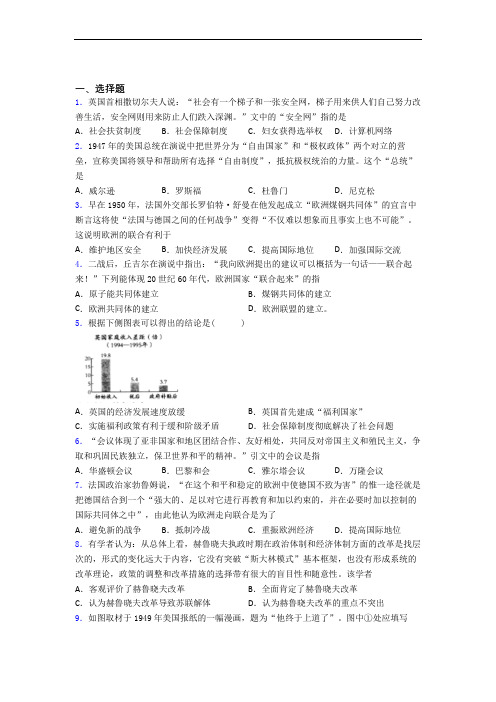 中考九年级历史下第五单元二战后的世界变化试卷及答案