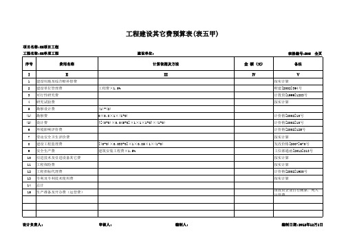 通信工程概预算表格