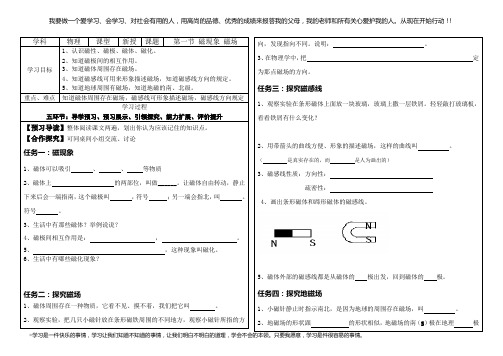 第二十章第一节磁现象和磁场导学案