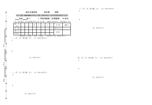 绍兴文理学院课程考核管理办法