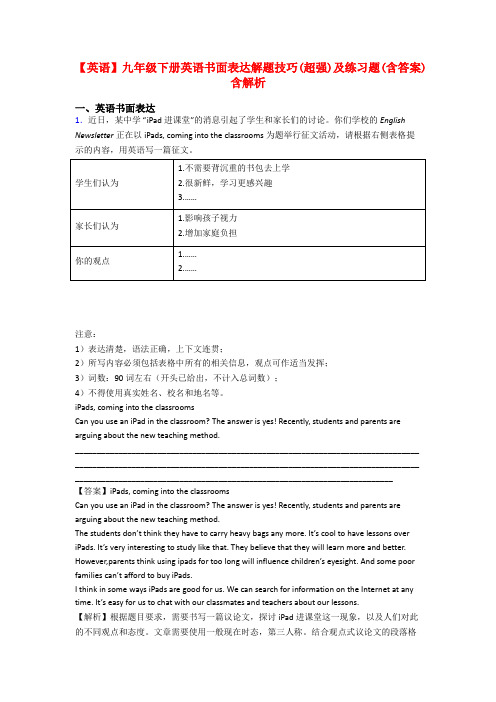 【英语】九年级下册英语书面表达解题技巧(超强)及练习题(含答案)含解析